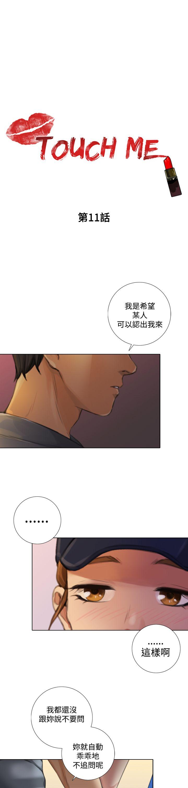 《TOUCH ME》漫画最新章节TOUCH ME-第11话免费下拉式在线观看章节第【1】张图片