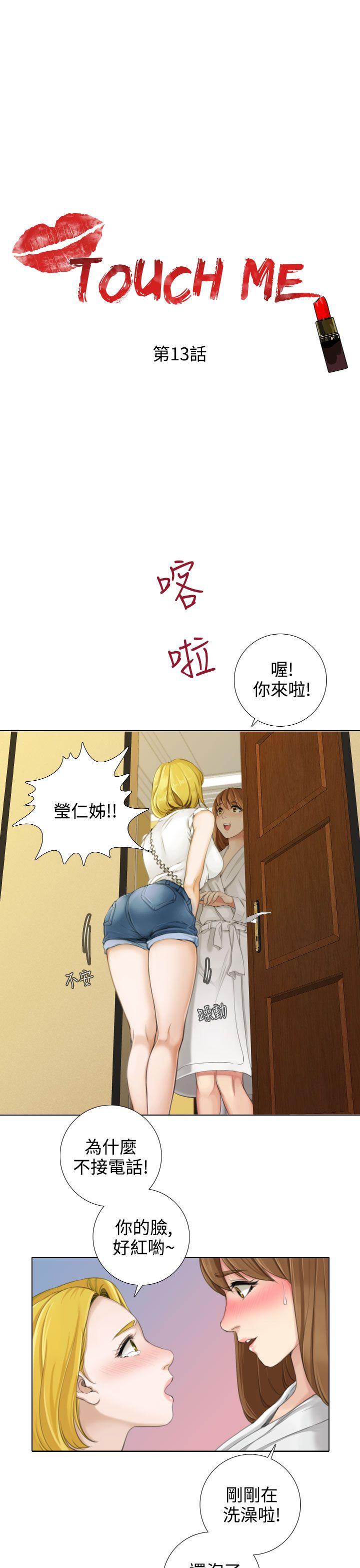 《TOUCH ME》漫画最新章节TOUCH ME-第13话免费下拉式在线观看章节第【1】张图片