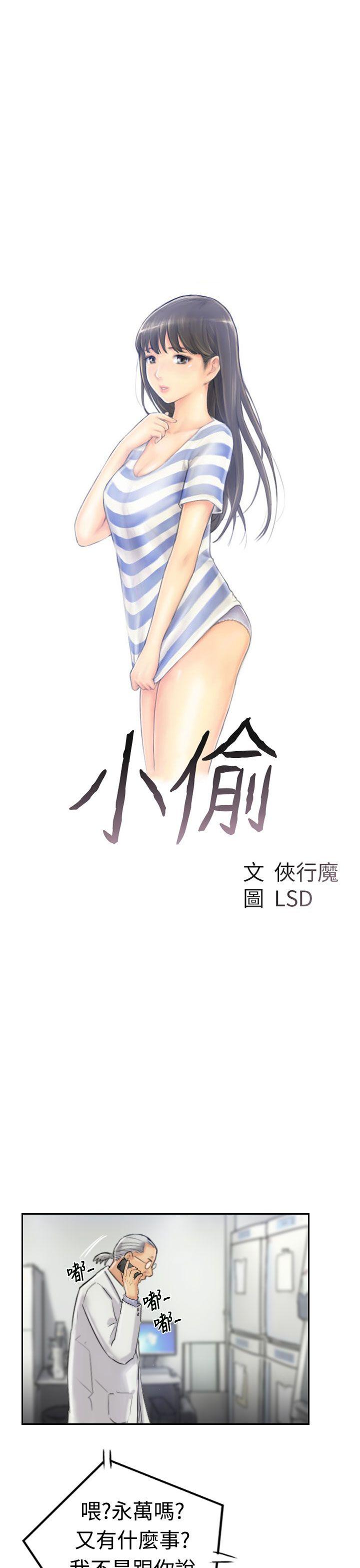 《小偷》漫画最新章节小偷-第19话免费下拉式在线观看章节第【3】张图片