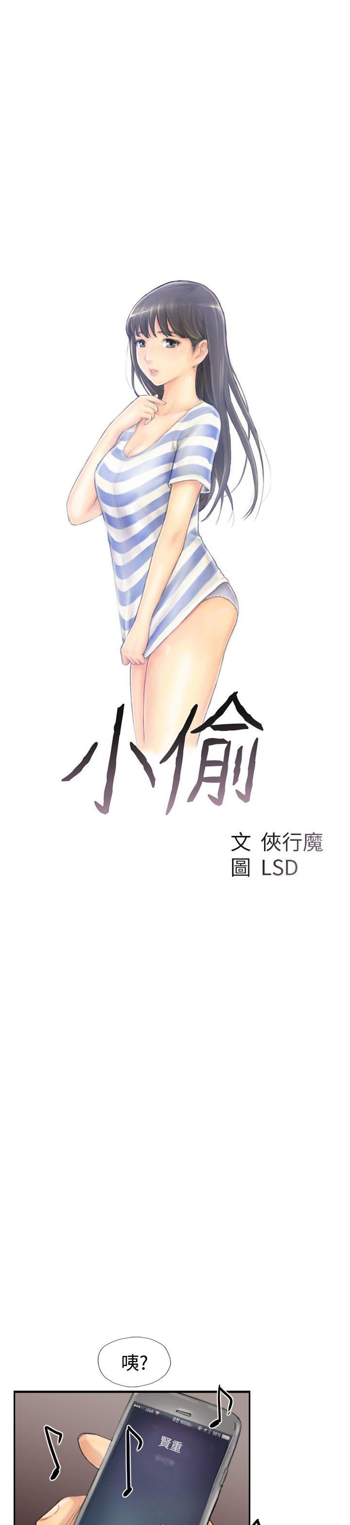 《小偷》漫画最新章节小偷-第44话免费下拉式在线观看章节第【3】张图片