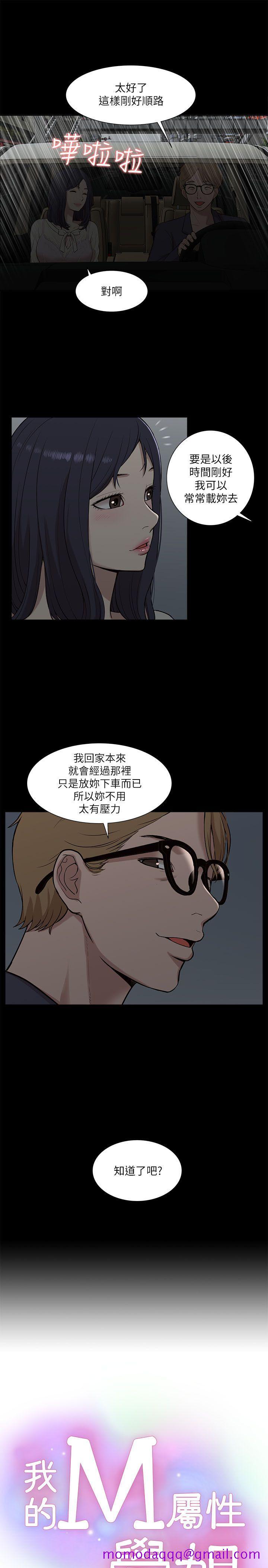 《我的M属性学姐》漫画最新章节我的M属性学姐-第16话免费下拉式在线观看章节第【6】张图片