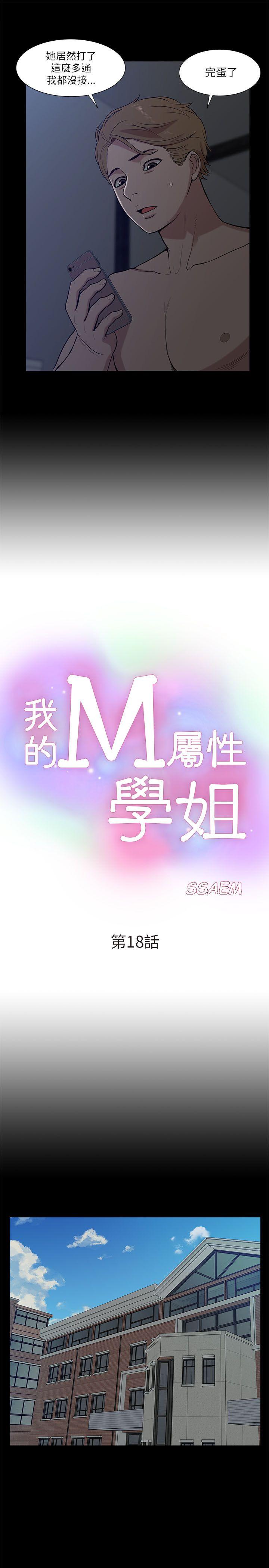 我的M属性学姐[h漫]-我的M属性学姐-第18話全彩韩漫标签