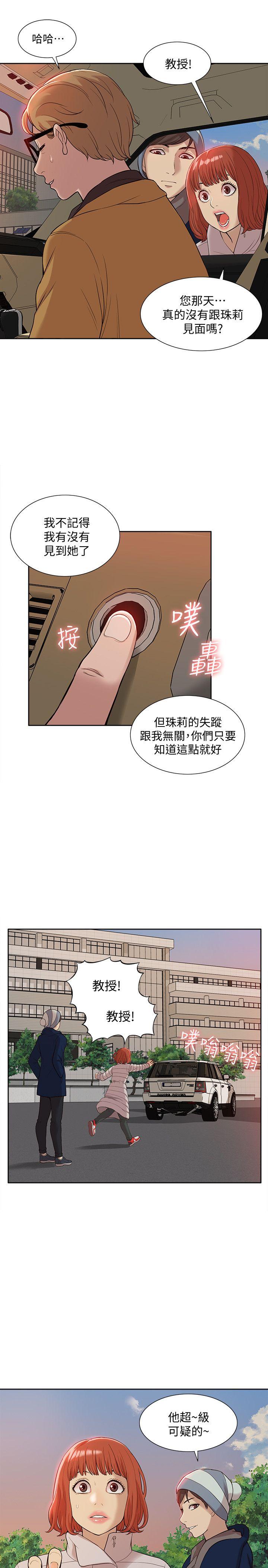 《我的M属性学姐》漫画最新章节我的M属性学姐-第37话 - 珠莉能活下来的方法免费下拉式在线观看章节第【10】张图片