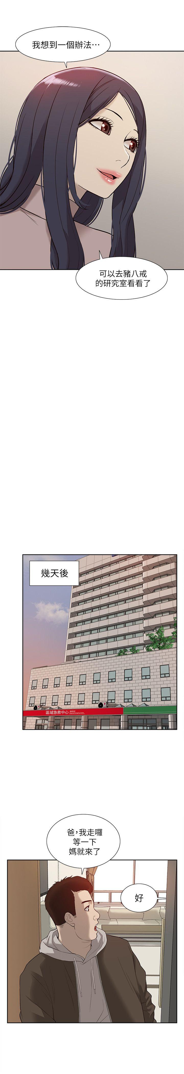 《我的M属性学姐》漫画最新章节我的M属性学姐-第41话-脱离金教授魔掌的方法免费下拉式在线观看章节第【29】张图片