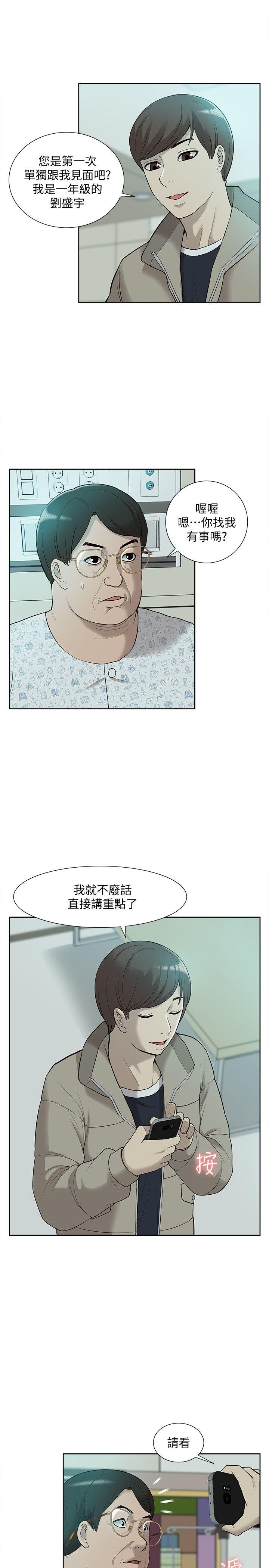 《我的M属性学姐》漫画最新章节我的M属性学姐-第43话-流出的偷拍影片免费下拉式在线观看章节第【27】张图片