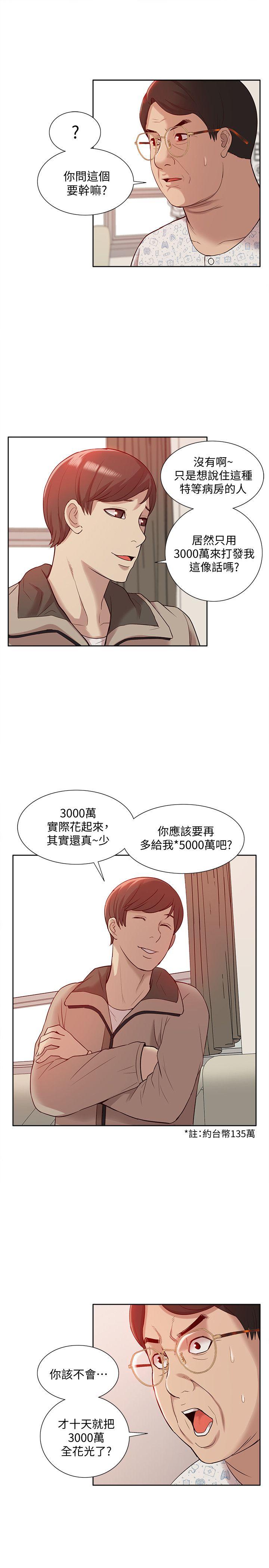 《我的M属性学姐》漫画最新章节我的M属性学姐-第46话-同时拥有两姐妹的男人免费下拉式在线观看章节第【24】张图片