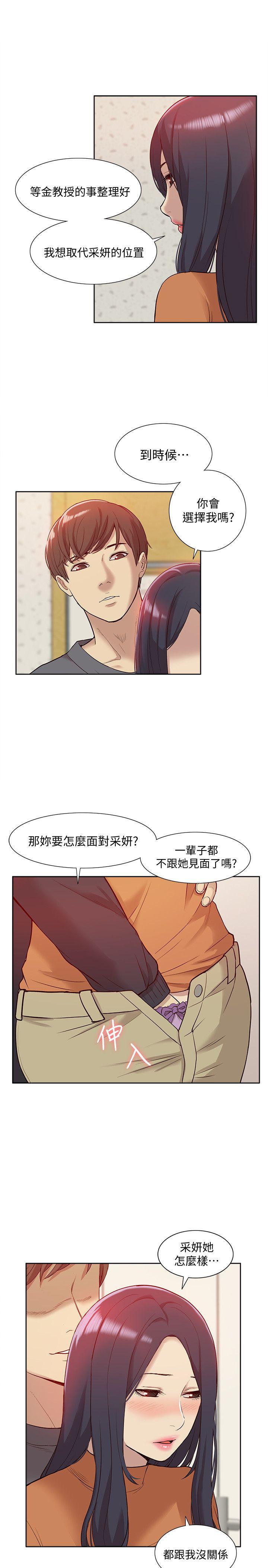 《我的M属性学姐》漫画最新章节我的M属性学姐-第46话-同时拥有两姐妹的男人免费下拉式在线观看章节第【12】张图片