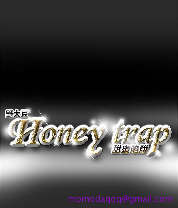 《Honey trap 甜蜜陷阱》漫画最新章节Honey trap 甜蜜陷阱-第2话免费下拉式在线观看章节第【16】张图片