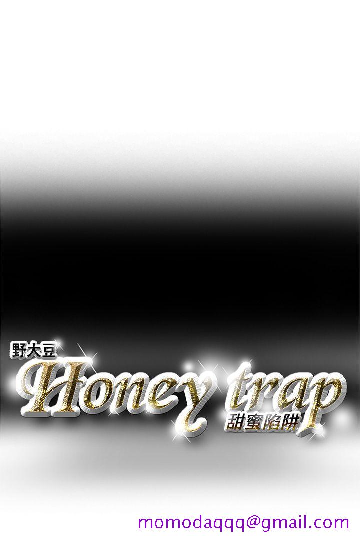 《Honey trap 甜蜜陷阱》漫画最新章节Honey trap 甜蜜陷阱-第3话免费下拉式在线观看章节第【16】张图片