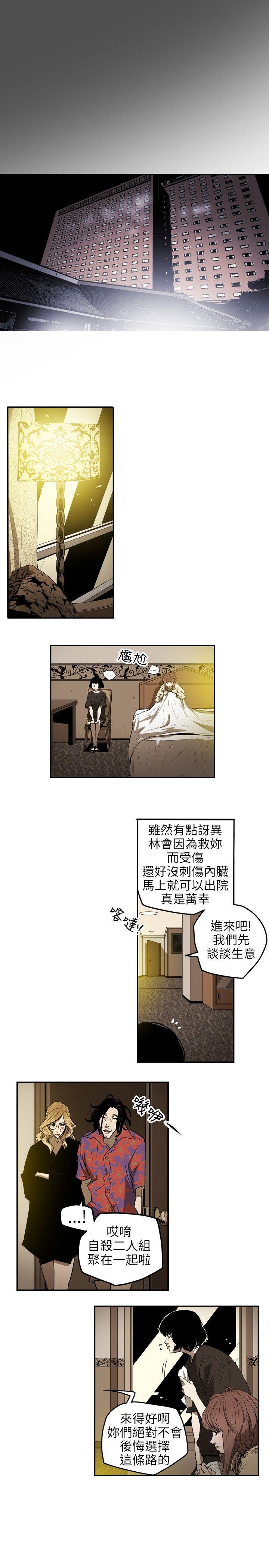 《Honey trap 甜蜜陷阱》漫画最新章节Honey trap 甜蜜陷阱-第6话免费下拉式在线观看章节第【15】张图片