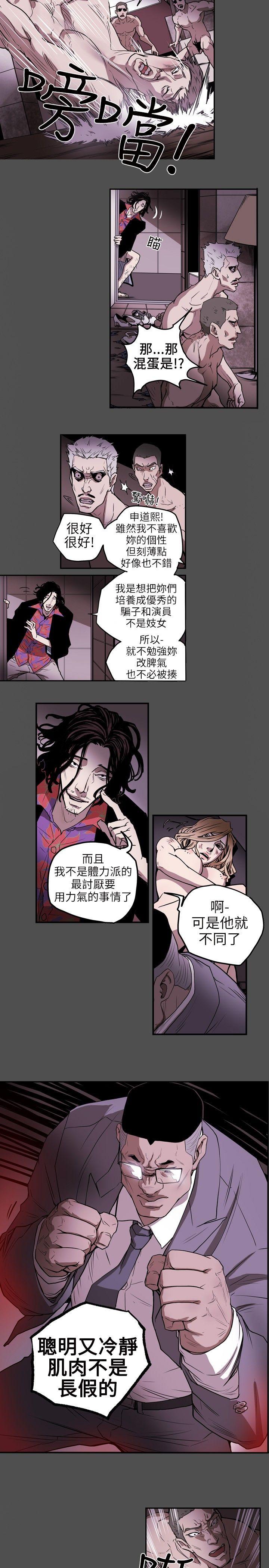 《Honey trap 甜蜜陷阱》漫画最新章节Honey trap 甜蜜陷阱-第6话免费下拉式在线观看章节第【9】张图片