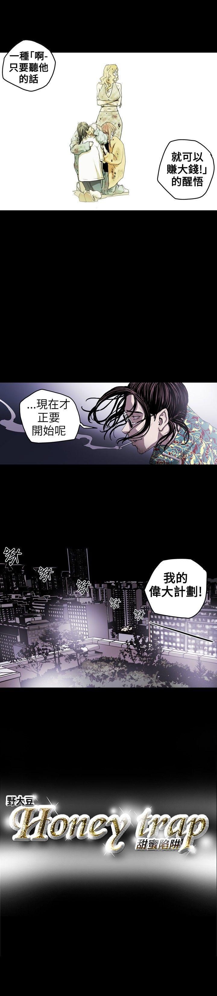 《Honey trap 甜蜜陷阱》漫画最新章节Honey trap 甜蜜陷阱-第9话免费下拉式在线观看章节第【22】张图片