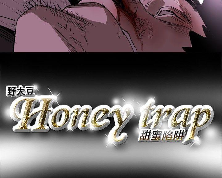 《Honey trap 甜蜜陷阱》漫画最新章节Honey trap 甜蜜陷阱-第10话免费下拉式在线观看章节第【15】张图片