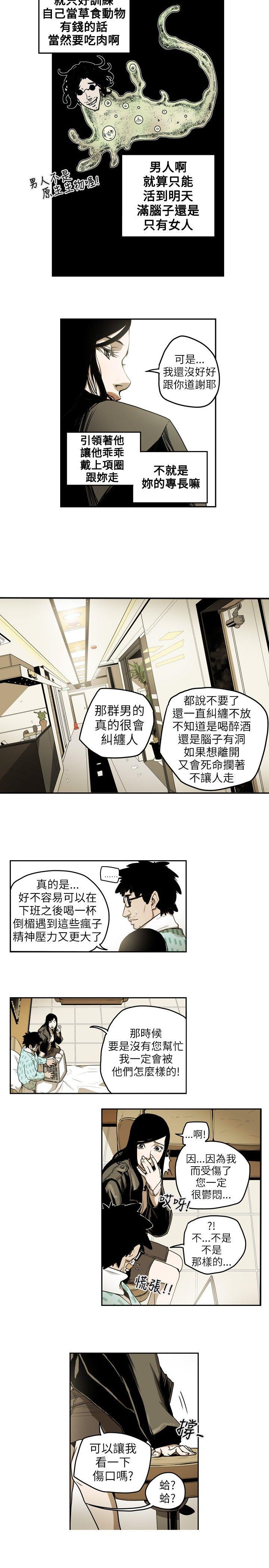 《Honey trap 甜蜜陷阱》漫画最新章节Honey trap 甜蜜陷阱-第11话免费下拉式在线观看章节第【10】张图片