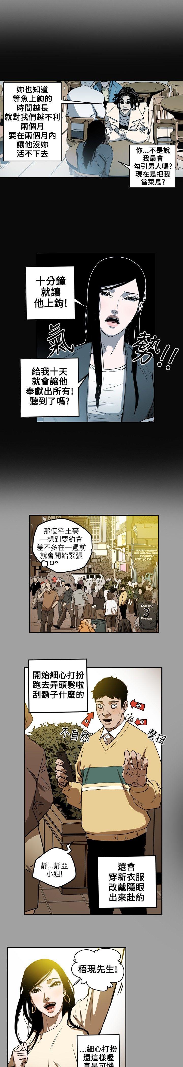 《Honey trap 甜蜜陷阱》漫画最新章节Honey trap 甜蜜陷阱-第11话免费下拉式在线观看章节第【17】张图片