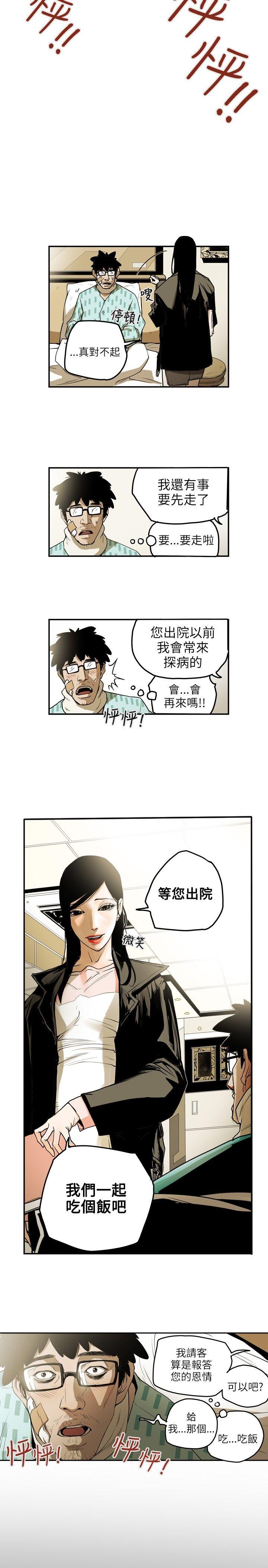 《Honey trap 甜蜜陷阱》漫画最新章节Honey trap 甜蜜陷阱-第11话免费下拉式在线观看章节第【12】张图片