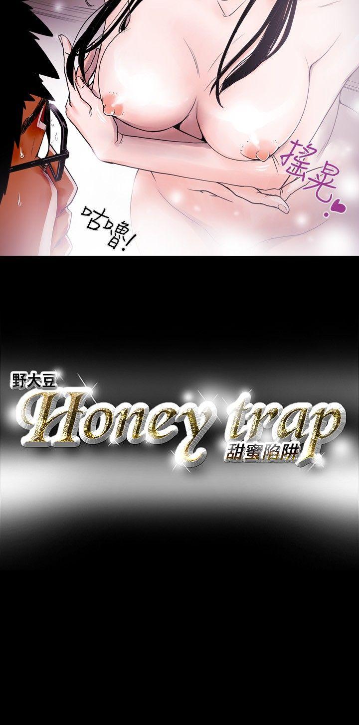 《Honey trap 甜蜜陷阱》漫画最新章节Honey trap 甜蜜陷阱-第13话免费下拉式在线观看章节第【20】张图片