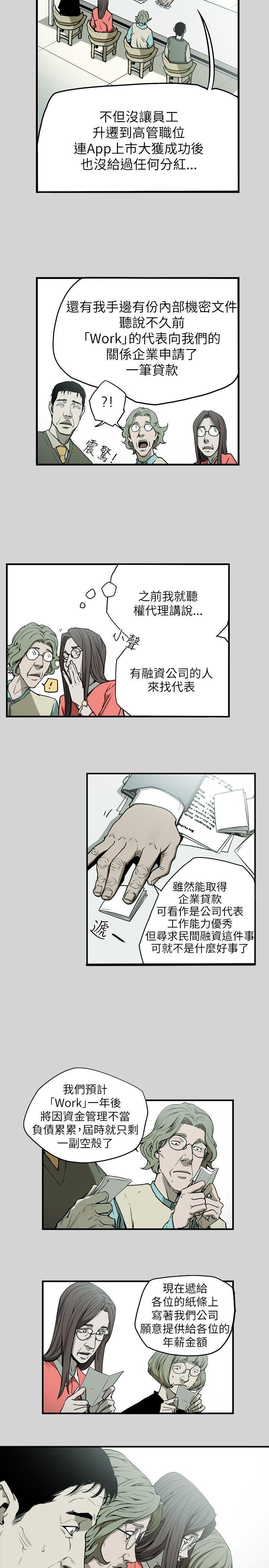 《Honey trap 甜蜜陷阱》漫画最新章节Honey trap 甜蜜陷阱-第16话免费下拉式在线观看章节第【9】张图片