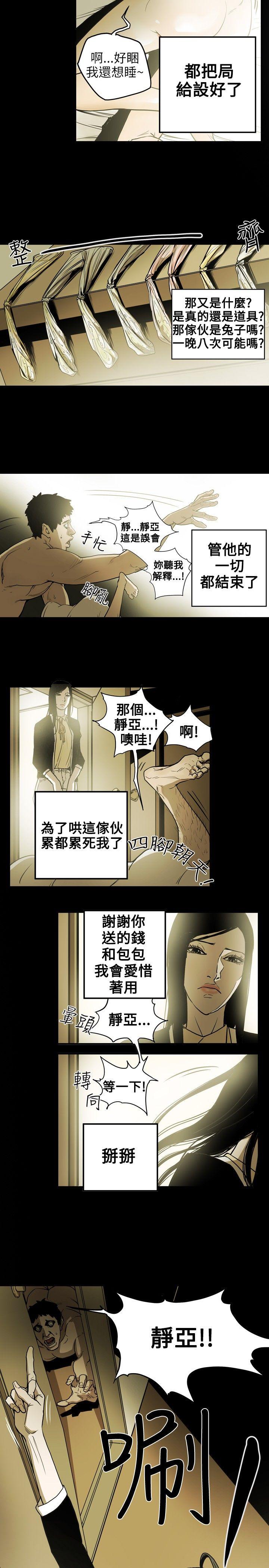 《Honey trap 甜蜜陷阱》漫画最新章节Honey trap 甜蜜陷阱-第16话免费下拉式在线观看章节第【4】张图片