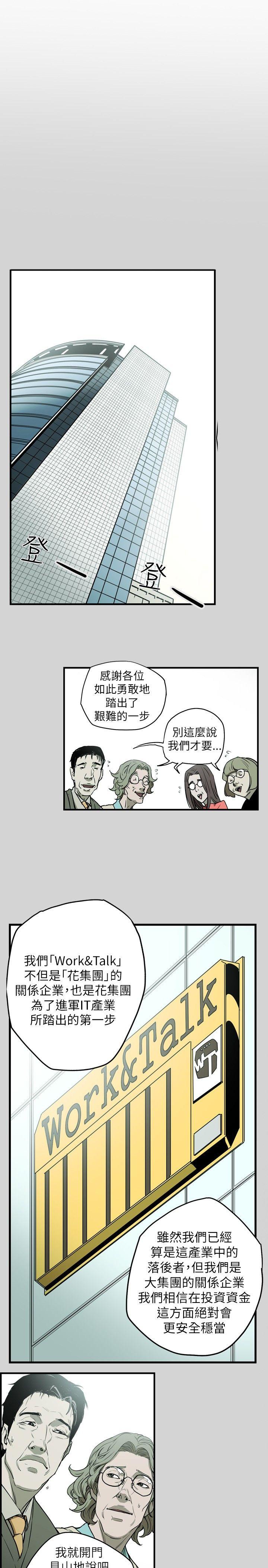 《Honey trap 甜蜜陷阱》漫画最新章节Honey trap 甜蜜陷阱-第16话免费下拉式在线观看章节第【7】张图片