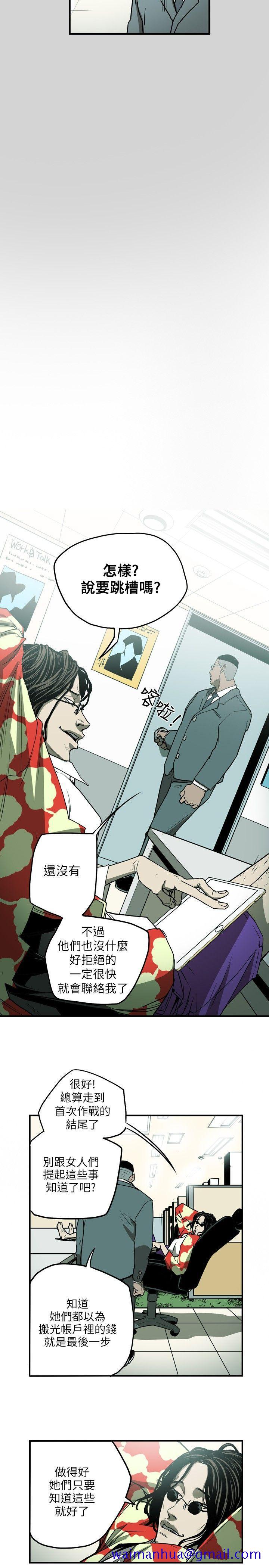 《Honey trap 甜蜜陷阱》漫画最新章节Honey trap 甜蜜陷阱-第16话免费下拉式在线观看章节第【11】张图片