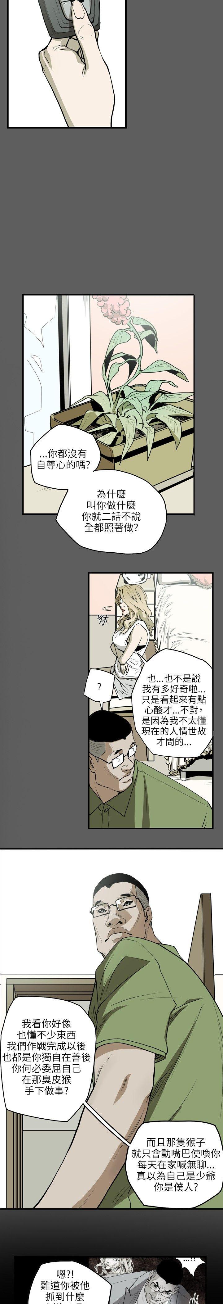 《Honey trap 甜蜜陷阱》漫画最新章节Honey trap 甜蜜陷阱-第17话免费下拉式在线观看章节第【20】张图片