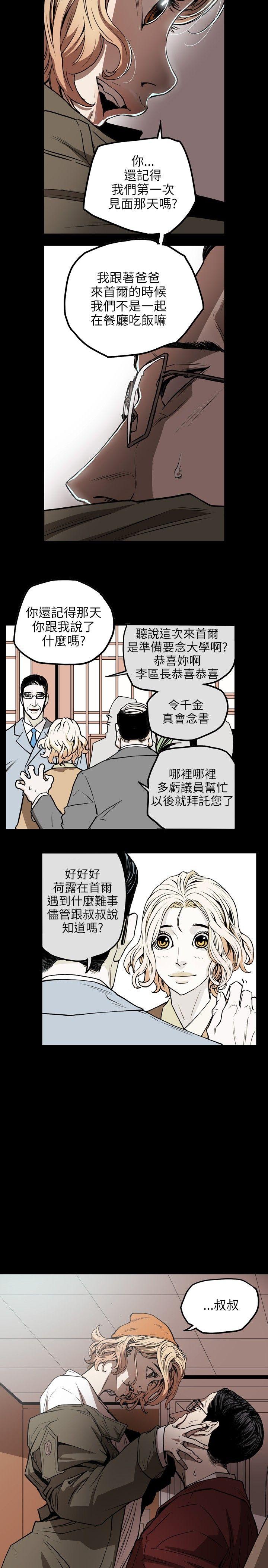 《Honey trap 甜蜜陷阱》漫画最新章节Honey trap 甜蜜陷阱-第17话免费下拉式在线观看章节第【13】张图片