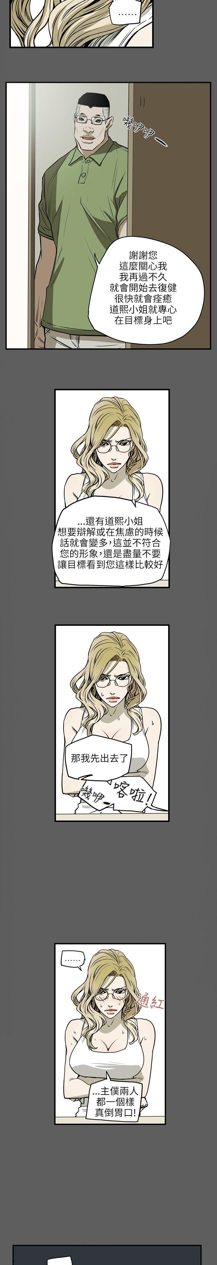 《Honey trap 甜蜜陷阱》漫画最新章节Honey trap 甜蜜陷阱-第17话免费下拉式在线观看章节第【22】张图片