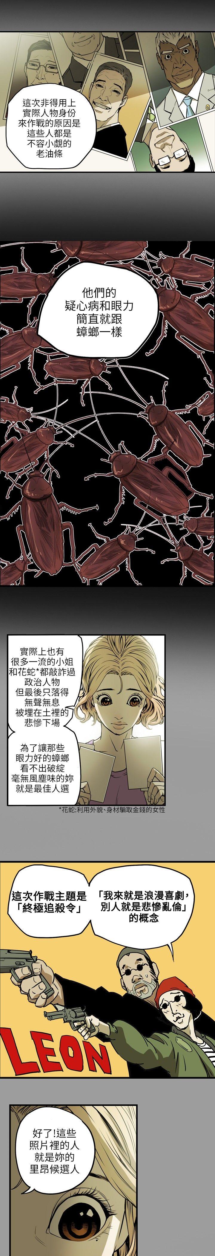 《Honey trap 甜蜜陷阱》漫画最新章节Honey trap 甜蜜陷阱-第17话免费下拉式在线观看章节第【9】张图片