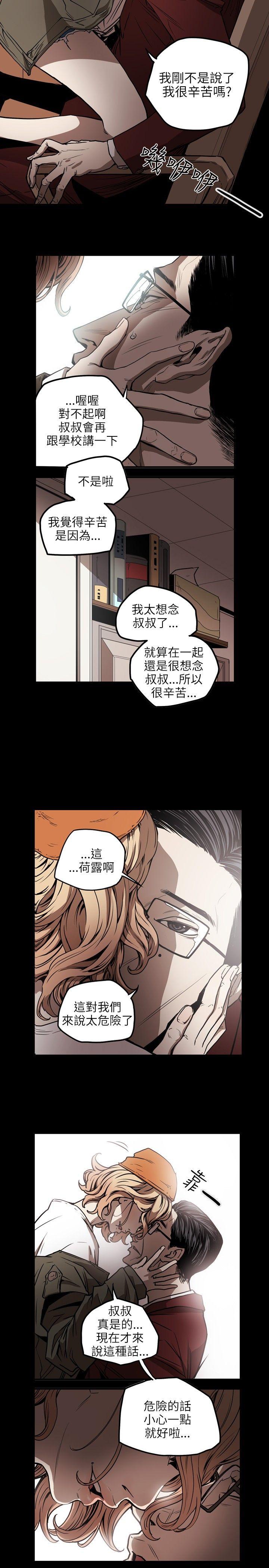 《Honey trap 甜蜜陷阱》漫画最新章节Honey trap 甜蜜陷阱-第17话免费下拉式在线观看章节第【14】张图片