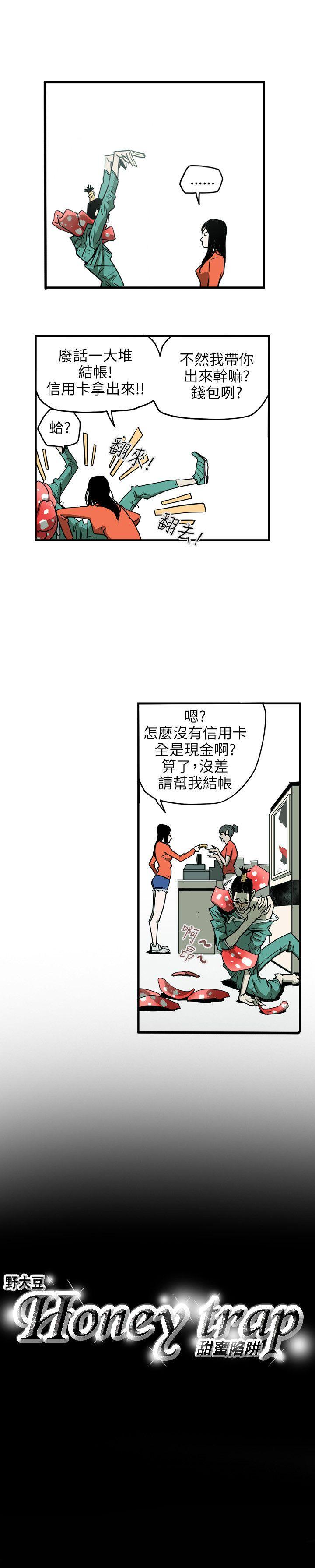 《Honey trap 甜蜜陷阱》漫画最新章节Honey trap 甜蜜陷阱-第18话免费下拉式在线观看章节第【23】张图片