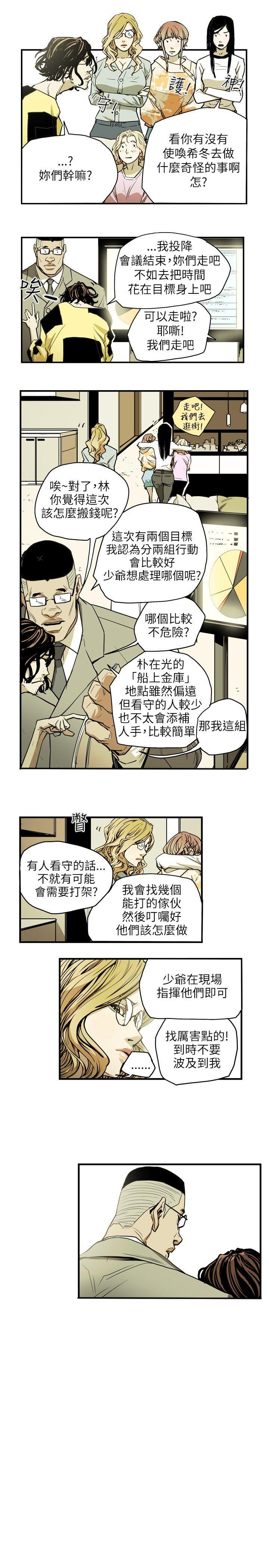 《Honey trap 甜蜜陷阱》漫画最新章节Honey trap 甜蜜陷阱-第21话免费下拉式在线观看章节第【7】张图片