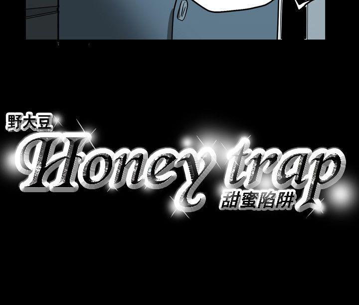 《Honey trap 甜蜜陷阱》漫画最新章节Honey trap 甜蜜陷阱-第24话免费下拉式在线观看章节第【20】张图片