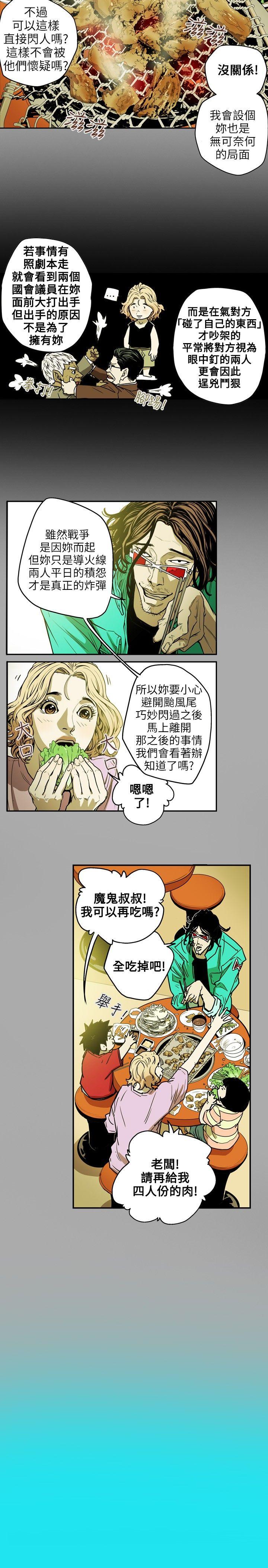 《Honey trap 甜蜜陷阱》漫画最新章节Honey trap 甜蜜陷阱-第24话免费下拉式在线观看章节第【3】张图片