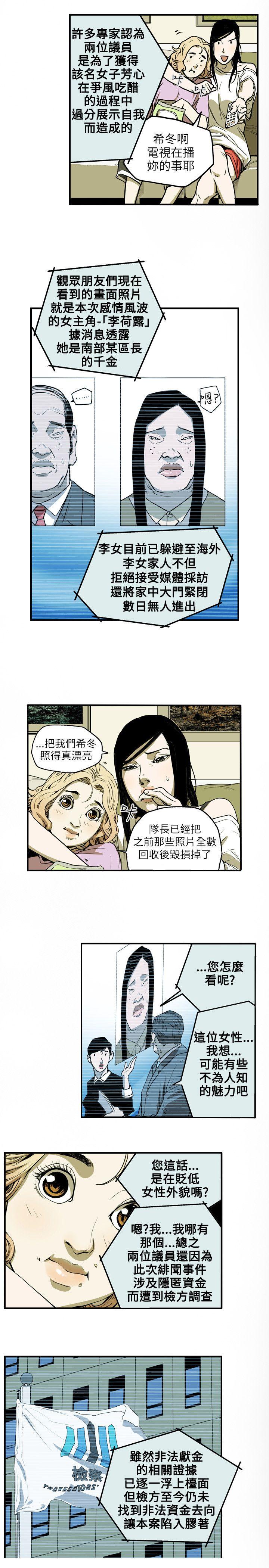 《Honey trap 甜蜜陷阱》漫画最新章节Honey trap 甜蜜陷阱-第24话免费下拉式在线观看章节第【15】张图片