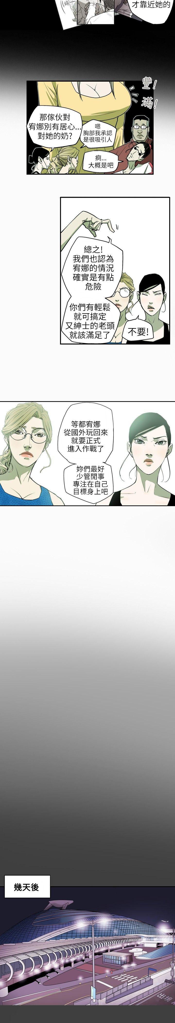 《Honey trap 甜蜜陷阱》漫画最新章节Honey trap 甜蜜陷阱-第27话免费下拉式在线观看章节第【12】张图片