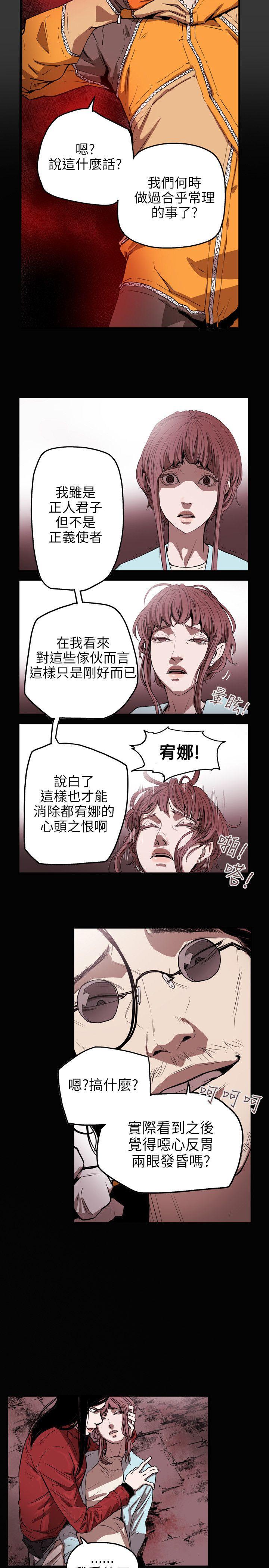 《Honey trap 甜蜜陷阱》漫画最新章节Honey trap 甜蜜陷阱-第31话免费下拉式在线观看章节第【17】张图片