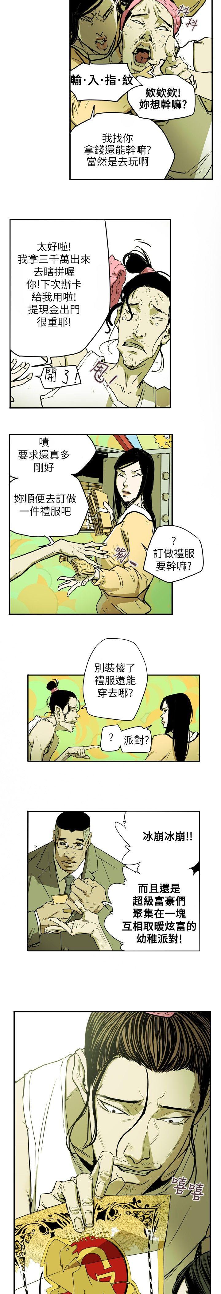 《Honey trap 甜蜜陷阱》漫画最新章节Honey trap 甜蜜陷阱-第32话免费下拉式在线观看章节第【8】张图片