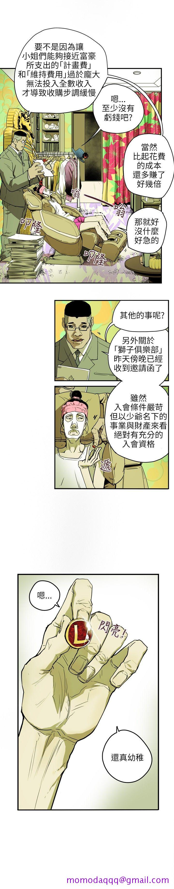 《Honey trap 甜蜜陷阱》漫画最新章节Honey trap 甜蜜陷阱-第32话免费下拉式在线观看章节第【6】张图片