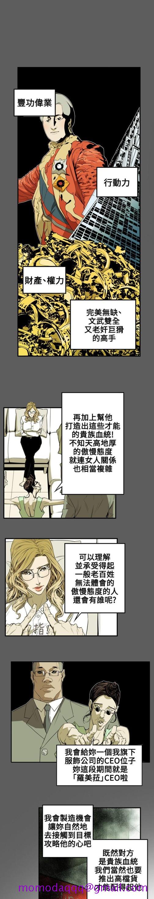 《Honey trap 甜蜜陷阱》漫画最新章节Honey trap 甜蜜陷阱-第32话免费下拉式在线观看章节第【16】张图片