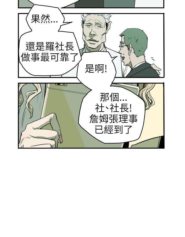 《Honey trap 甜蜜陷阱》漫画最新章节Honey trap 甜蜜陷阱-第32话免费下拉式在线观看章节第【13】张图片