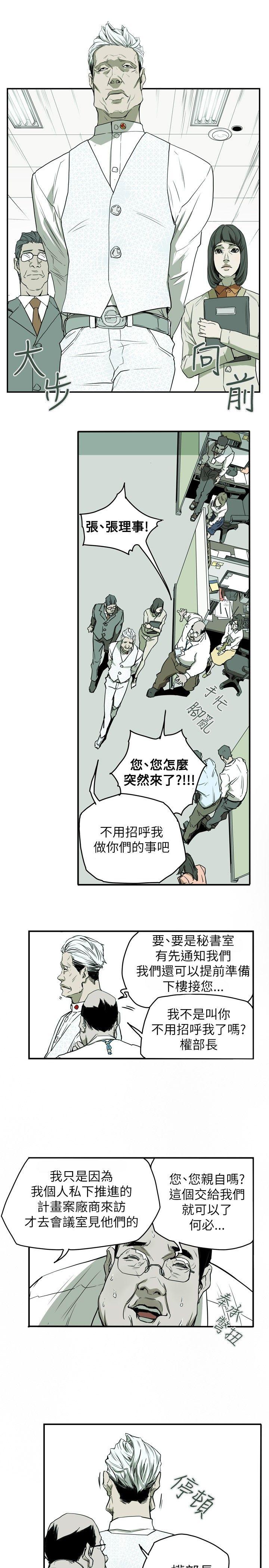 《Honey trap 甜蜜陷阱》漫画最新章节Honey trap 甜蜜陷阱-第32话免费下拉式在线观看章节第【10】张图片