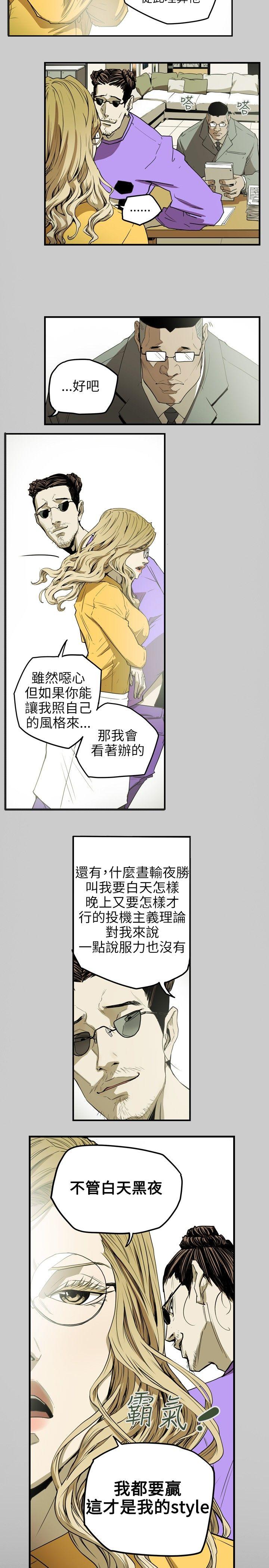 《Honey trap 甜蜜陷阱》漫画最新章节Honey trap 甜蜜陷阱-第33话免费下拉式在线观看章节第【12】张图片