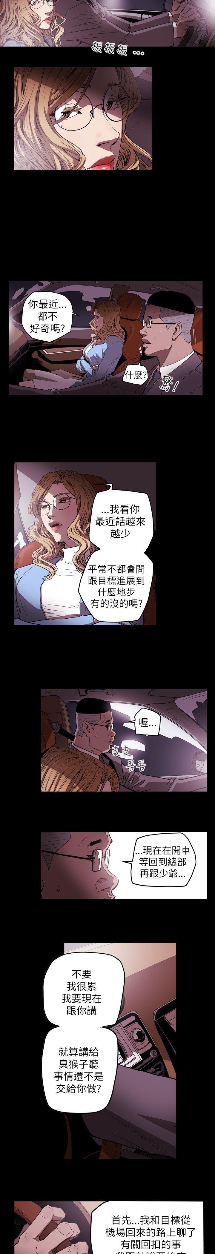 《Honey trap 甜蜜陷阱》漫画最新章节Honey trap 甜蜜陷阱-第34话免费下拉式在线观看章节第【15】张图片