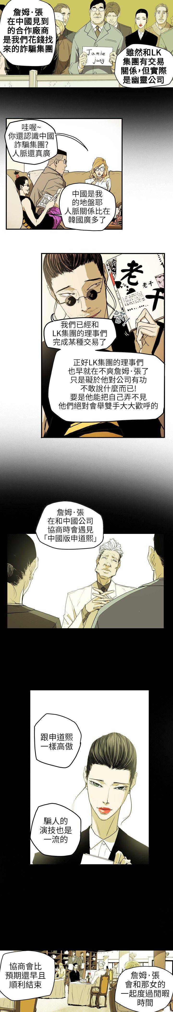 《Honey trap 甜蜜陷阱》漫画最新章节Honey trap 甜蜜陷阱-第36话免费下拉式在线观看章节第【7】张图片