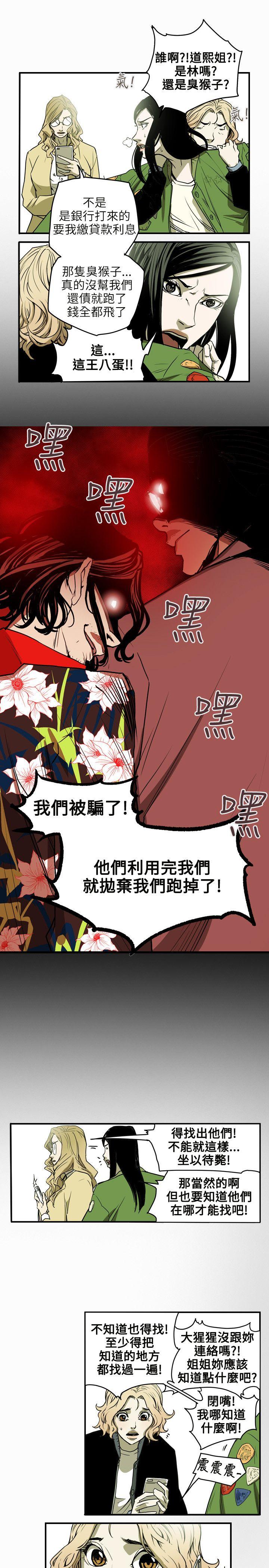 《Honey trap 甜蜜陷阱》漫画最新章节Honey trap 甜蜜陷阱-第41话免费下拉式在线观看章节第【8】张图片