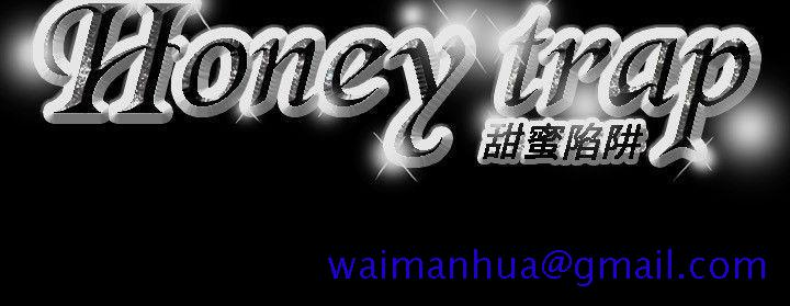 《Honey trap 甜蜜陷阱》漫画最新章节Honey trap 甜蜜陷阱-第49话免费下拉式在线观看章节第【20】张图片