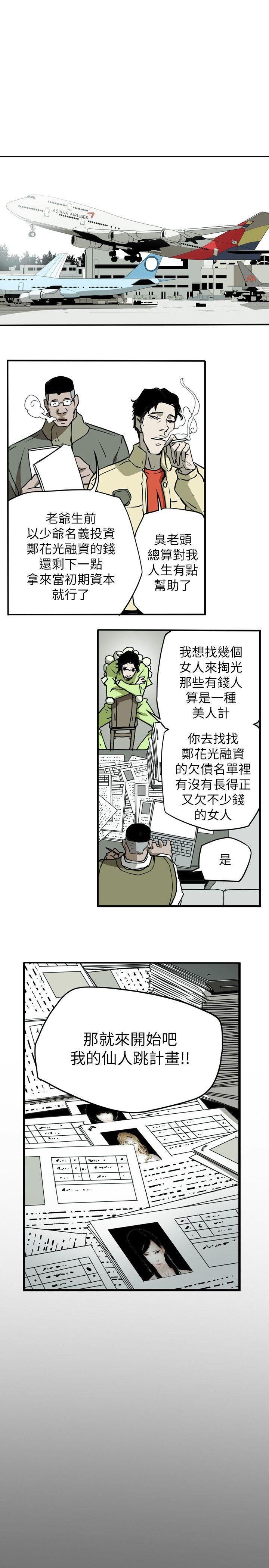 《Honey trap 甜蜜陷阱》漫画最新章节Honey trap 甜蜜陷阱-第50话免费下拉式在线观看章节第【23】张图片