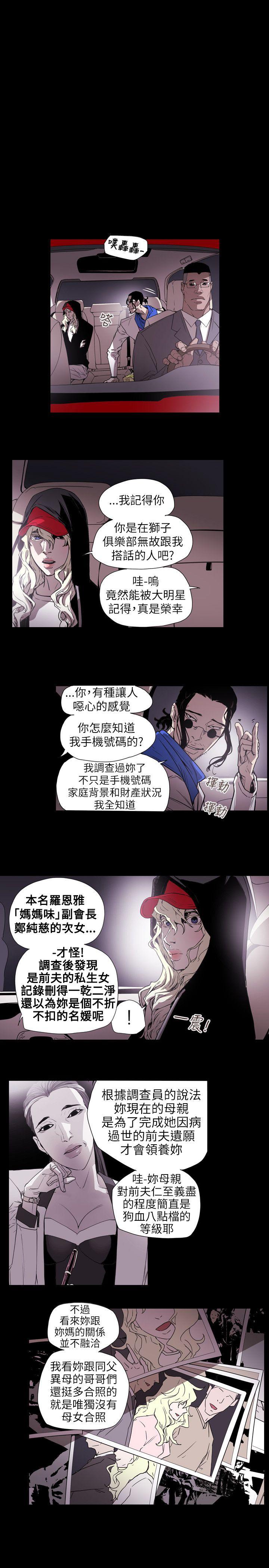 《Honey trap 甜蜜陷阱》漫画最新章节Honey trap 甜蜜陷阱-第55话免费下拉式在线观看章节第【7】张图片