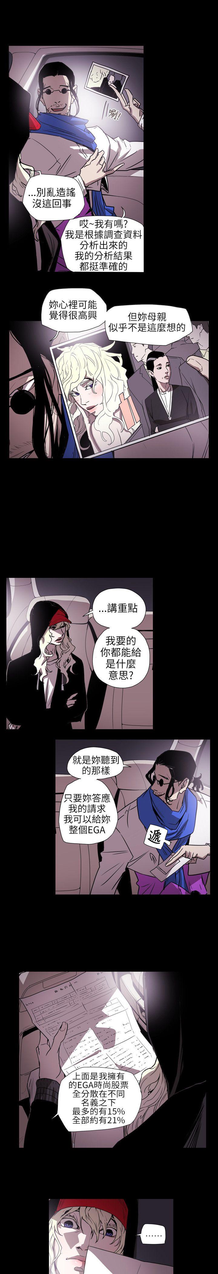 《Honey trap 甜蜜陷阱》漫画最新章节Honey trap 甜蜜陷阱-第55话免费下拉式在线观看章节第【8】张图片